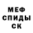 МЕФ кристаллы Giorgi Mirzashvili