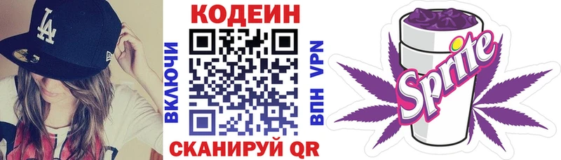 Codein Purple Drank  Купить  Апрелевка 